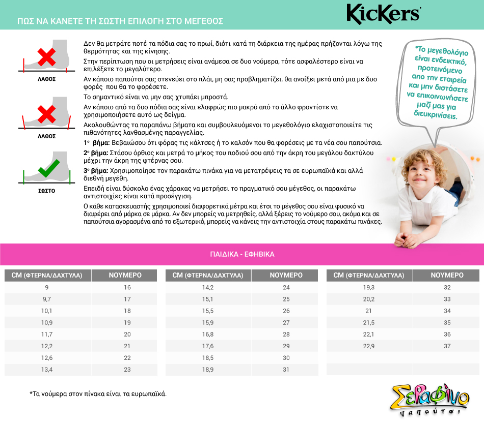 KICKERS | ΜεγεθολόγιοΠαιδικό Πέδιλο για Κορίτσι Kickers Χρώματος Χαλκός 784453-10-113