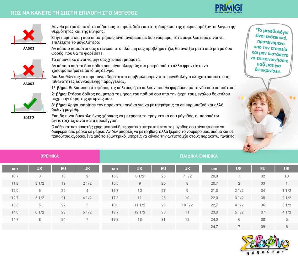 PRIMIGI | ΜεγεθολόγιοΠαιδικό Χαμηλό Casual για Αγόρι Primigi Πολύχρωμο 2919111