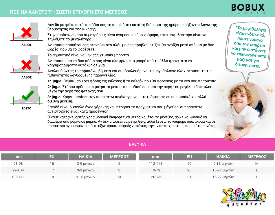 BOBUX | ΜεγεθολόγιοΠαιδικό Κλειστό Πέδιλο για Κορίτσι Bobux Χρώματος Ροζ 638305