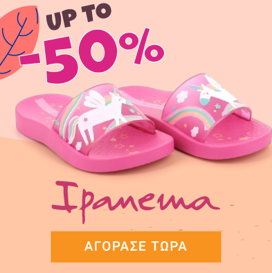 SUMMER OFFERS | IPANEMA