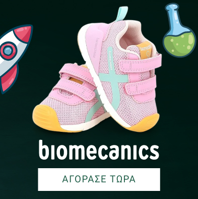 BACK TO SCHOOL | BIOMECANICS