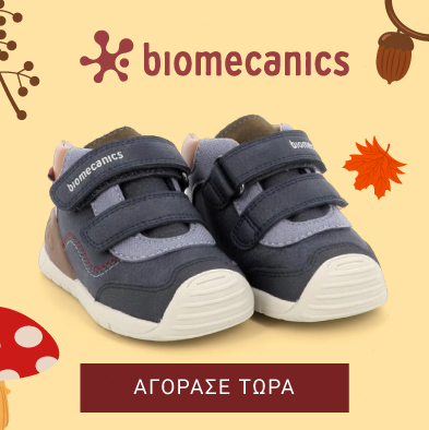 AUTUMN ARRIVALS | BIOMECANICS